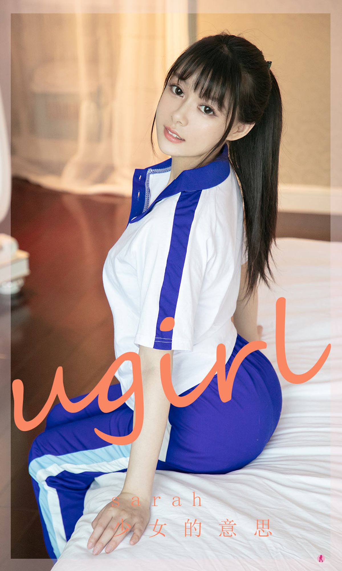 Ugirls爱尤物尤果圈美女模特写真第No.2282期少女的意思Sarah (2)