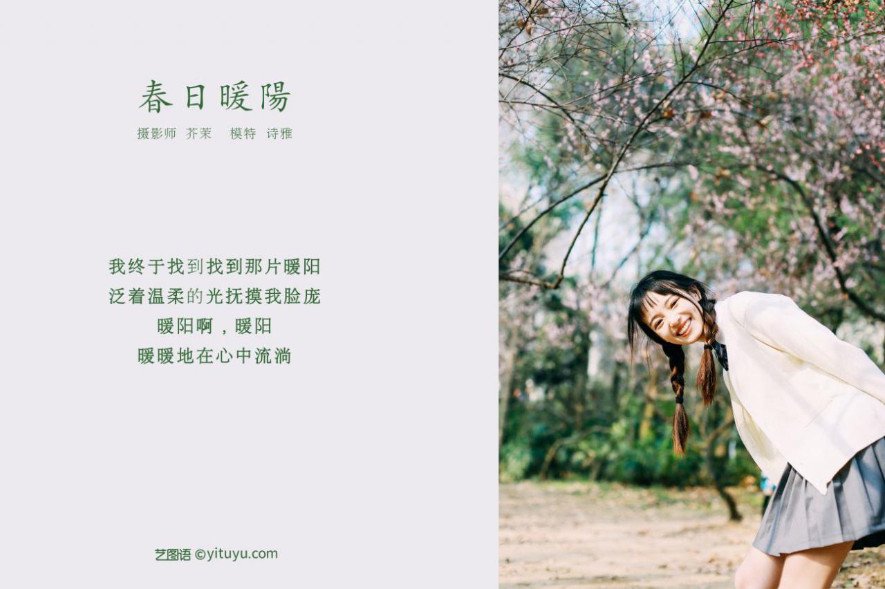 YITUYU艺图语模特唯美写真2021.12.27期春日暖阳 一鸭咿呀哟 (2)